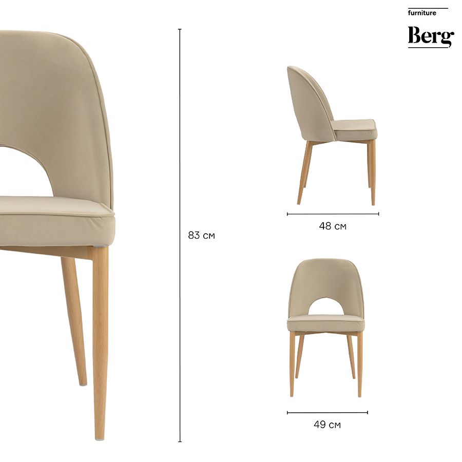 Стул Эвелин, велюр, бежевый | Replace