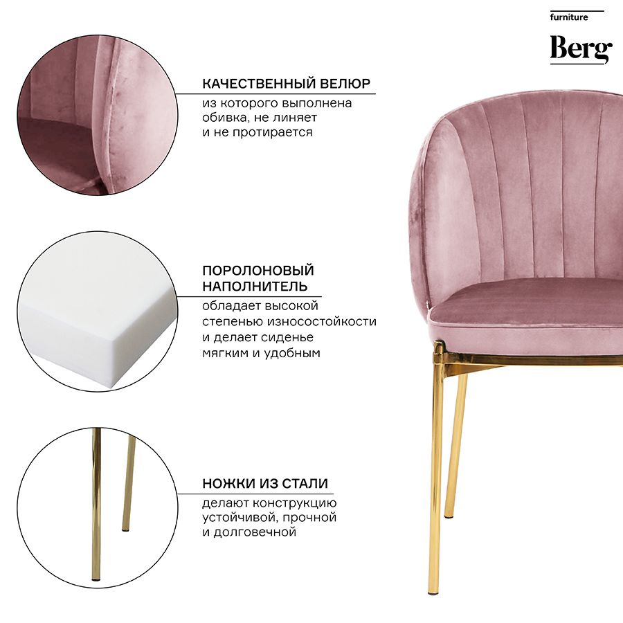 Стул Коралл, велюр, пыльная роза | Replace
