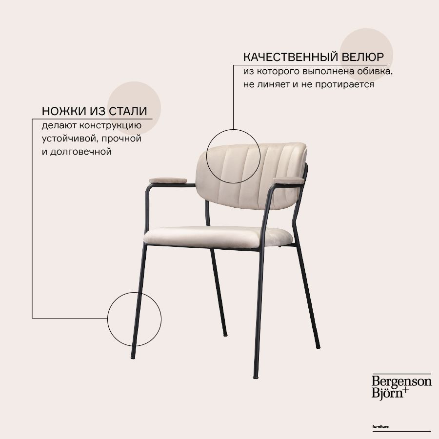 Стул Еирилл, велюр, серо-бежевый | Replace