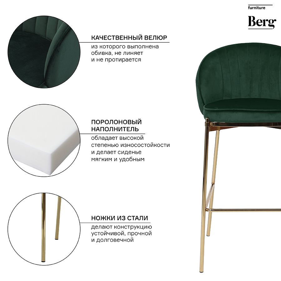 Стул барный Коралл, велюр, темно-зеленый | Replace