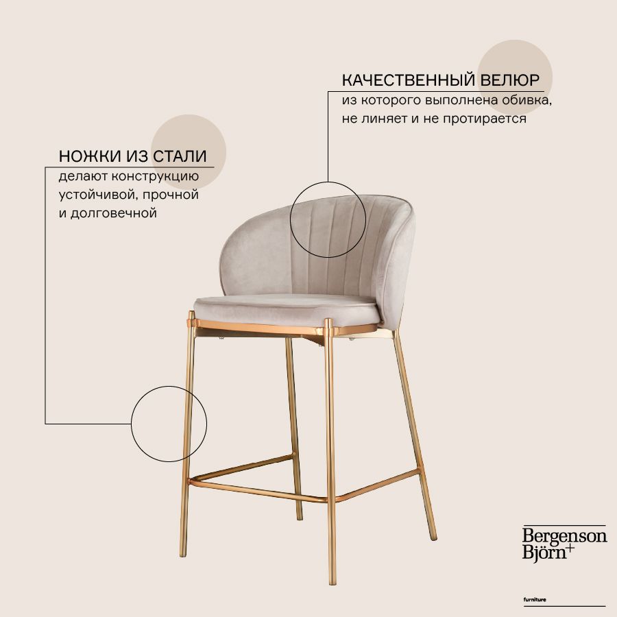 Стул барный Коралл, велюр, серо-бежевый | Replace