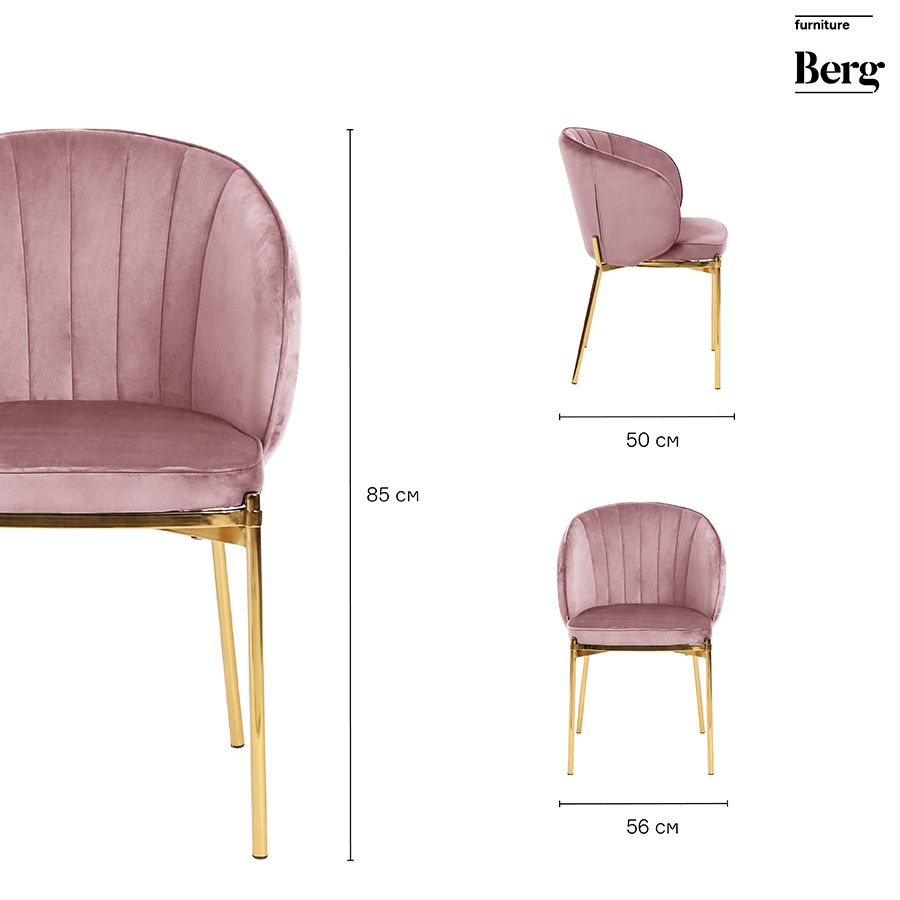 Стул Коралл, велюр, пыльная роза | Replace
