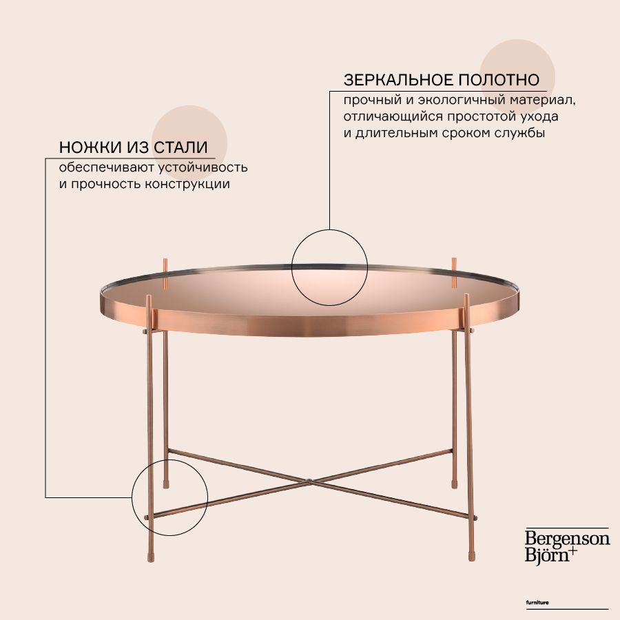 Столик Джосен, D64 см, розовый/медный | Replace